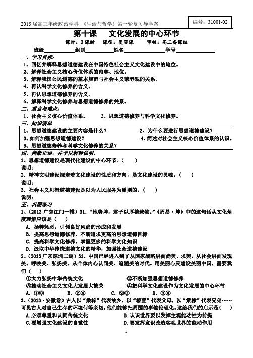 2015届高三第一轮《文化生活》第十课复习导学案