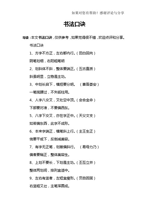 书法口诀