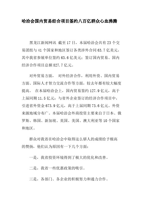 哈洽会国内贸易经合项目签约八百亿群众心血沸腾