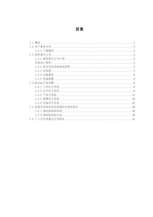 光纤到桌面技术方案