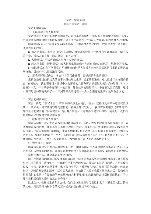 怎样阅读童话文章方法