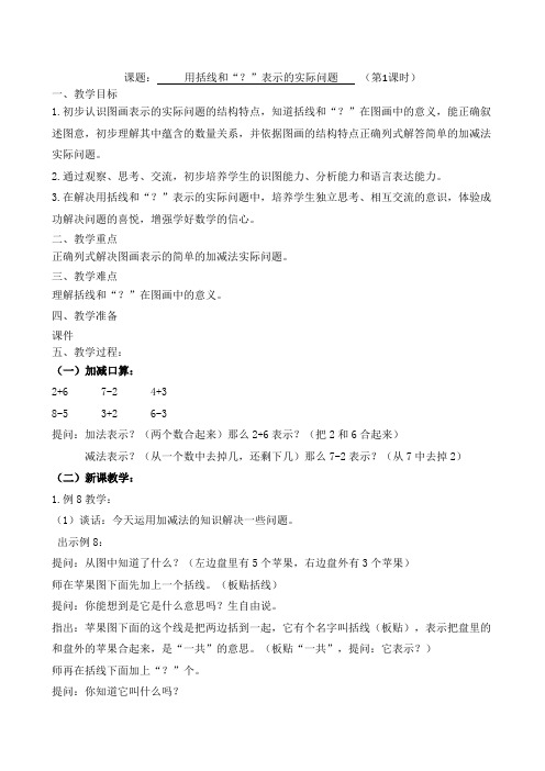 新苏教版一年级数学上册《 10以内的加法和减法  9.看图列式计算》优质课教案_15