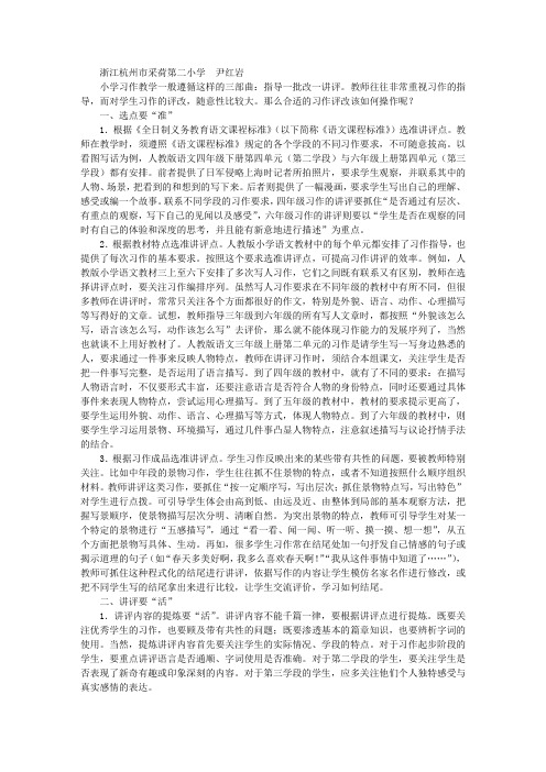 习作评改“三字经”