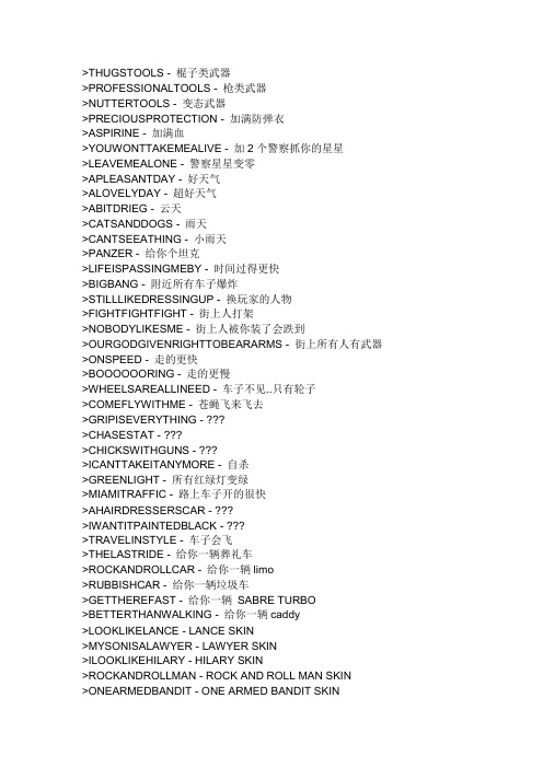 侠盗飞车密籍大全