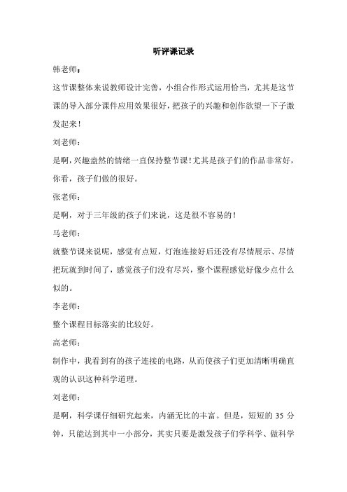 听评课记录 (2)