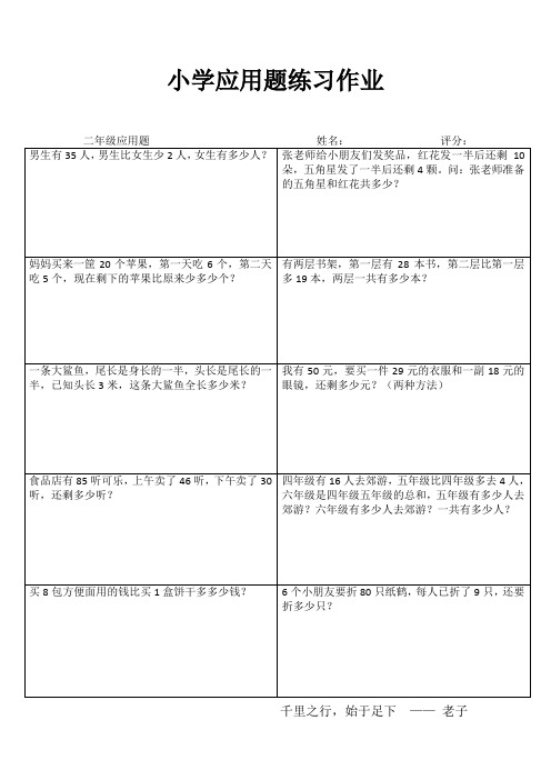 小学二年级数学精题选做IV (98)