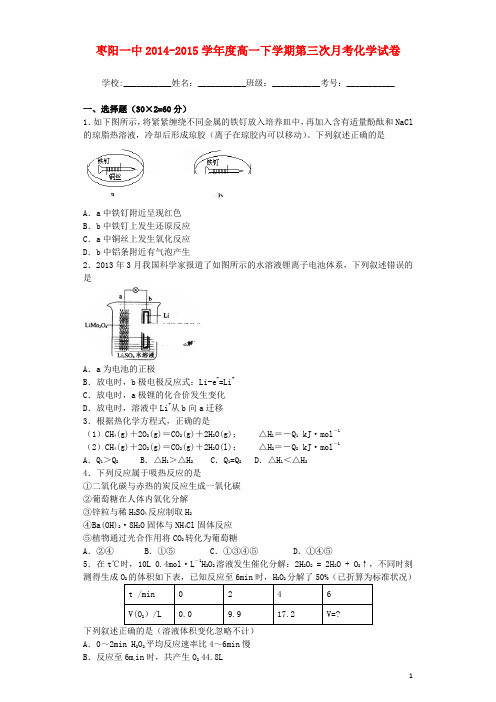 湖北省枣阳一中高一化学下学期第三次月检考试试题