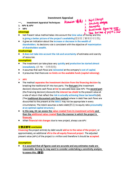 ACCA AFM Investment Appraisal投资决策笔记