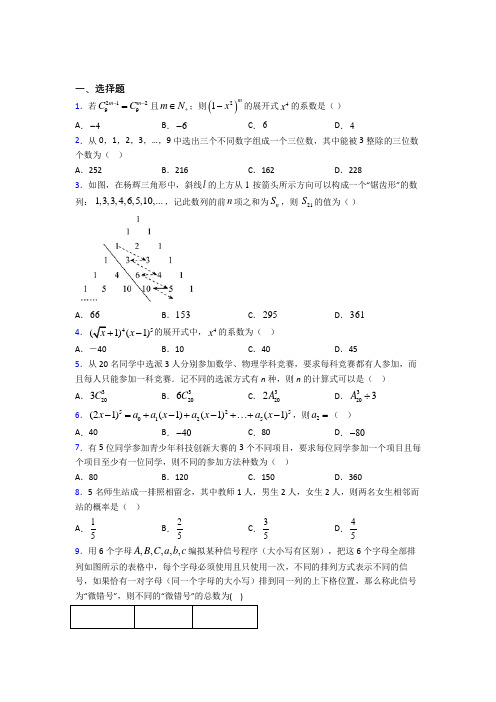 北师大版高中数学高中数学选修2-3第一章《计数原理》检测(含答案解析)(1)