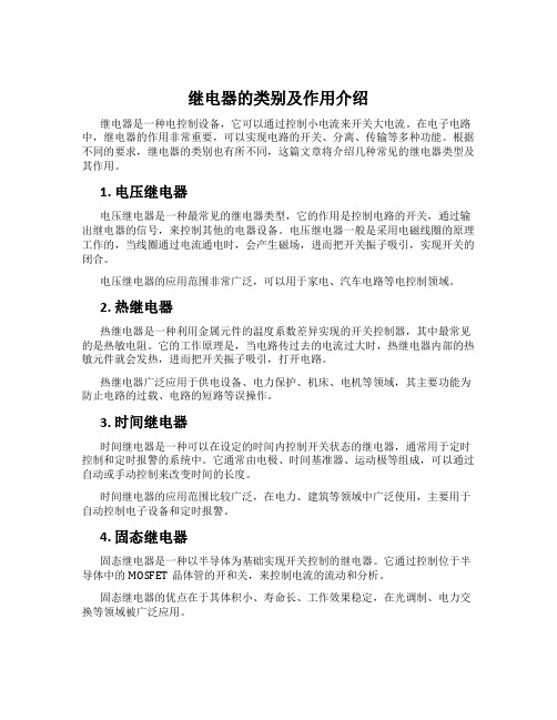 继电器的类别及作用介绍