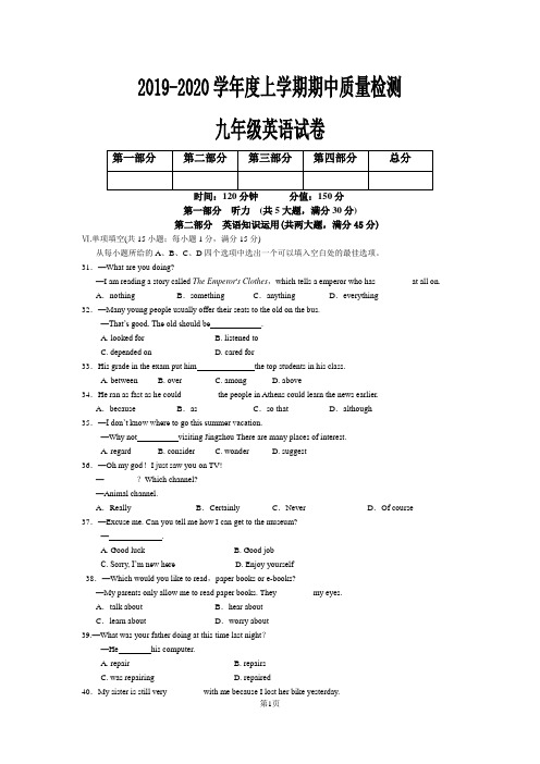 2019-2020学年人教版九年级英语上册期中检测试题及答案