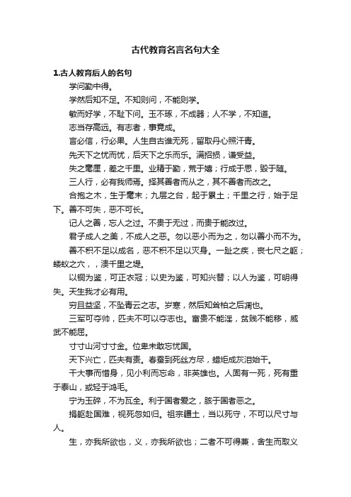 古代教育名言名句大全