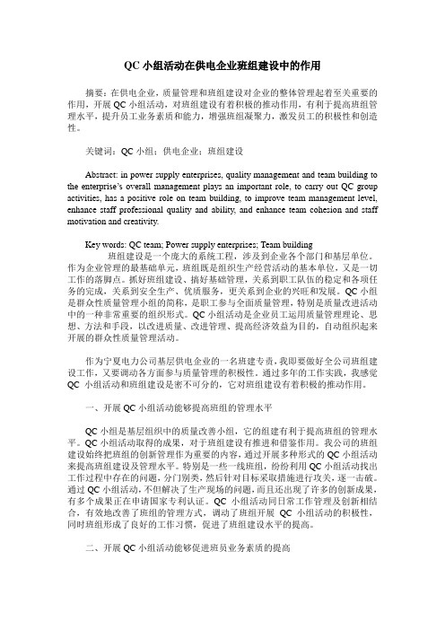 QC小组活动在供电企业班组建设中的作用