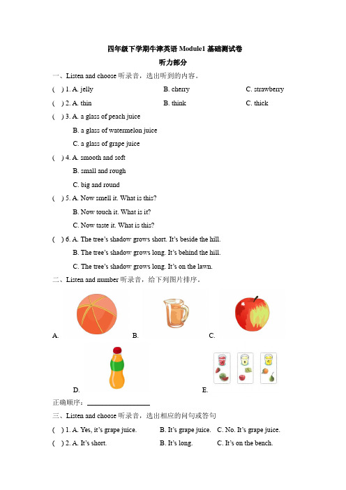 四年级下册英语试题-Module1 using my nfive senses  牛津上海版三起含答案