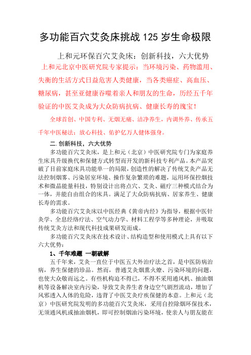 上和元环保百穴艾灸床:创新科技,六大优势
