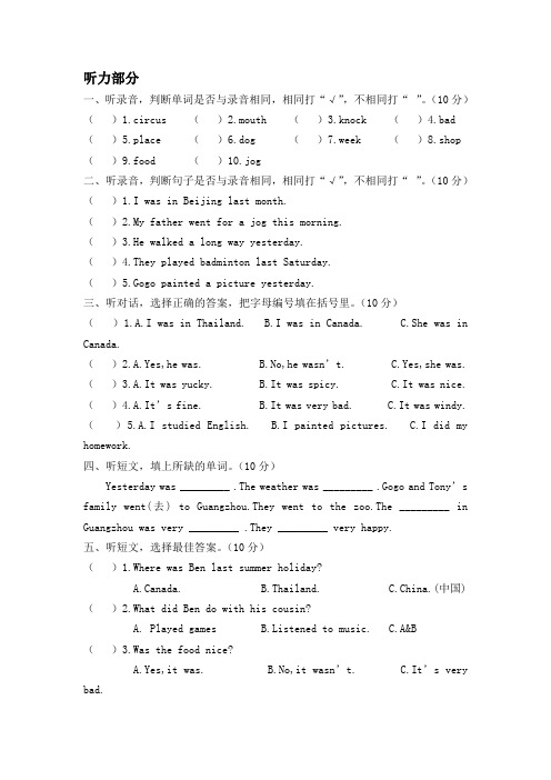 开心学英语五年级下册第一单元习题