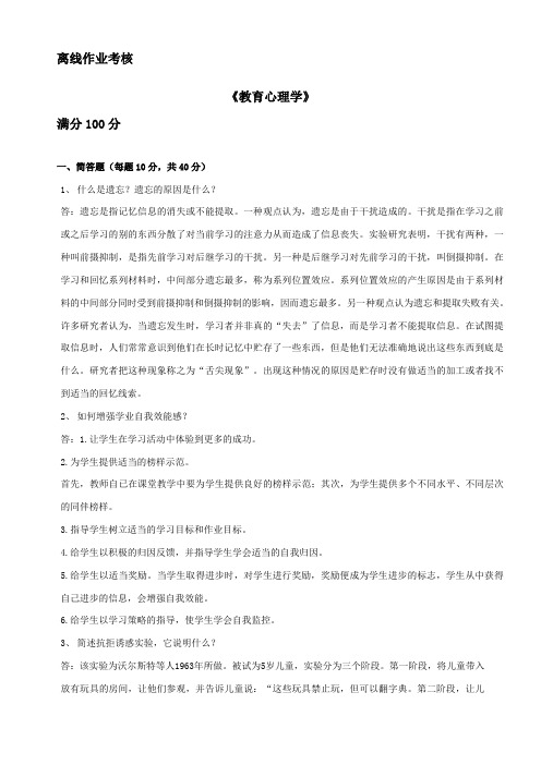 东北师范大学离线作业考核-2020教育心理学