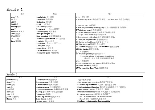 外研版小学英语(一起)四年级上册单词短语句子