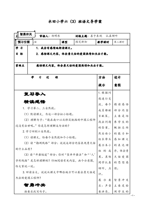 詹天佑第二课时导学案