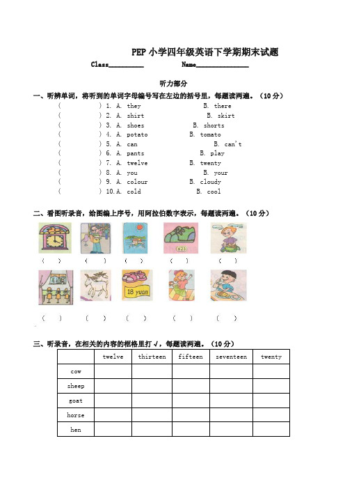 【最新】人教PEP四年级下册英语期末试卷 3(有答案)