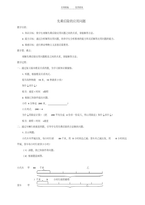 最新三年级数学下册先乘后除的应用问题教案北京版教学文案