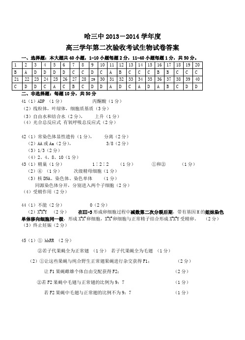 黑龙江省哈三中2014届高三上学期第二次验收生物答案 含答案