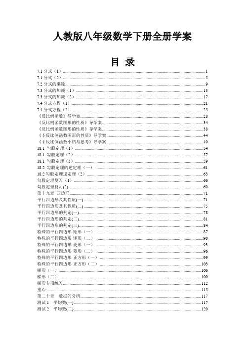 人教版八年级数学下册全册学案[精心整理,超值收藏]