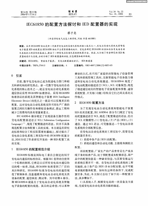 IEC61850的配置方法探讨和IED配置器的实现