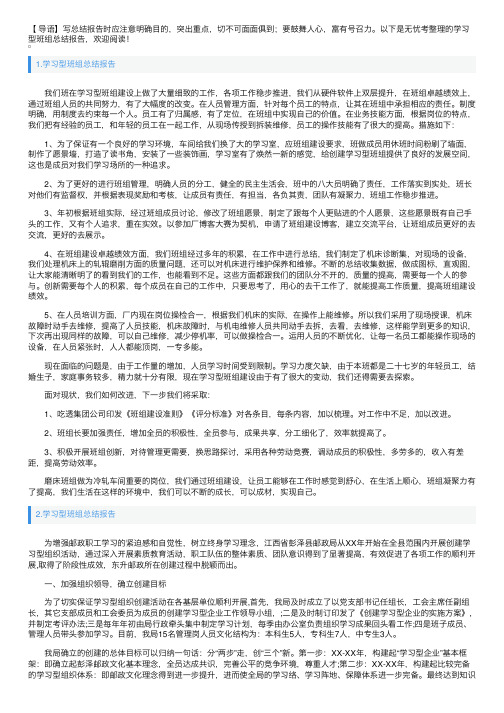 学习型班组总结报告5篇