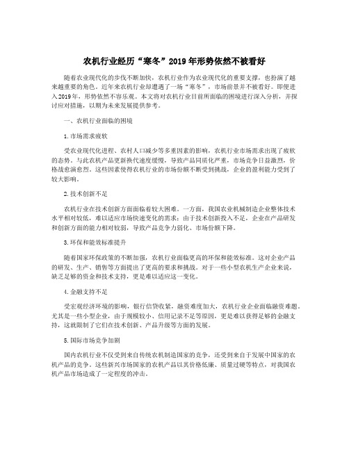 农机行业经历“寒冬”2019年形势依然不被看好