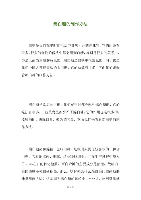 绵白糖的制作方法