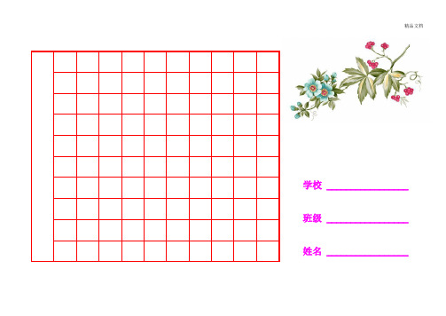 精美钢笔书法比赛用纸(方格A4纸-WORD模板)