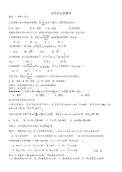 2020高考必会的题型解析版(山东)