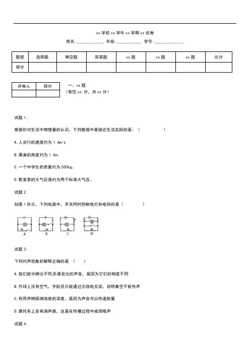 初中物理 福建省三明市宁化县初中物理毕业班质量检测考试题及答案.docx