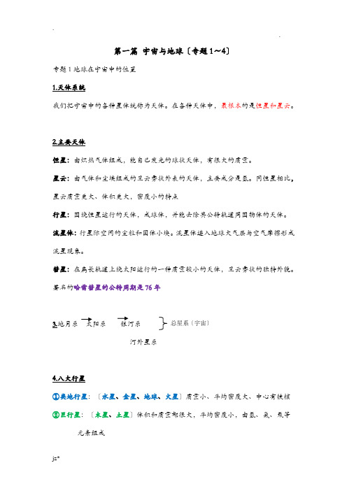 上海高考地理总复习资料