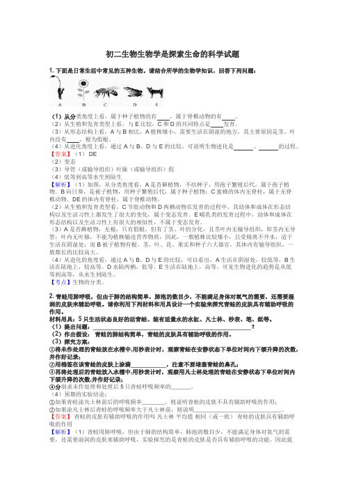 初二生物生物学是探索生命的科学试题
