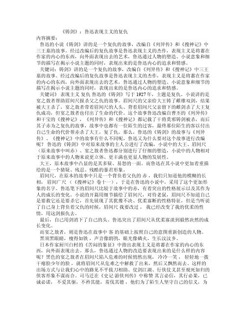 《铸剑》：鲁迅表现主义的复仇