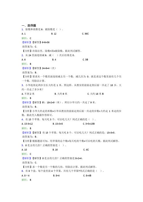 厦门小学数学二年级下册第二单元测试(含答案解析)