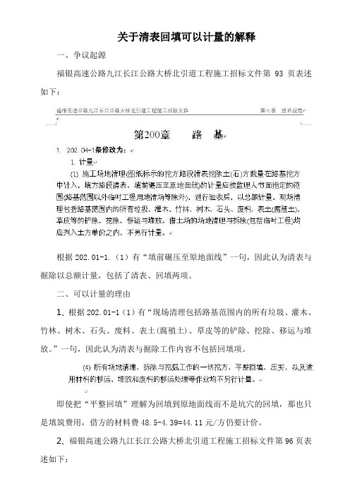 关于清表回填可以计算的解释