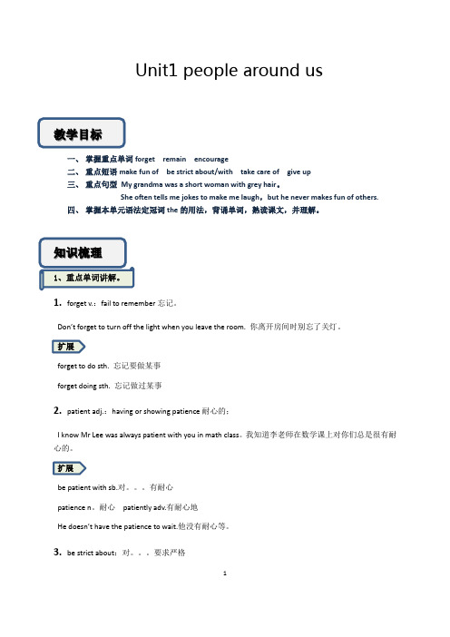 七年级英语下册Unit 1 People around us(深圳市沪教牛津版)(学生版)