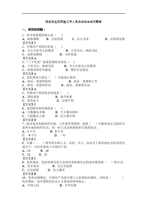 社区网格员-应知应会知识题库