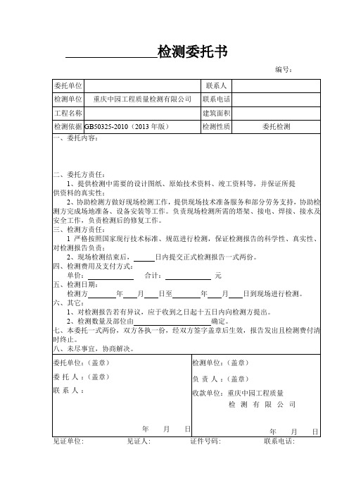 室内环境污染物检测委托单含附表