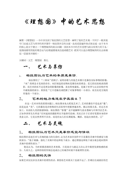 柏拉图的艺术思想