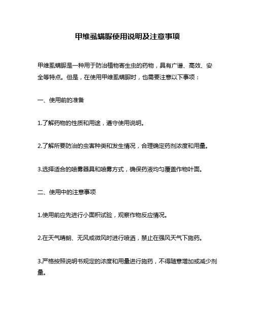 甲维虱螨脲使用说明及注意事项