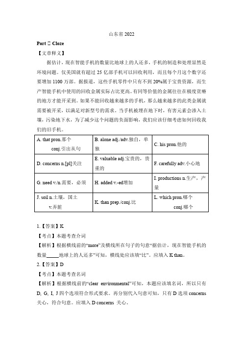 2022 - 山东专升本英语 - 解析