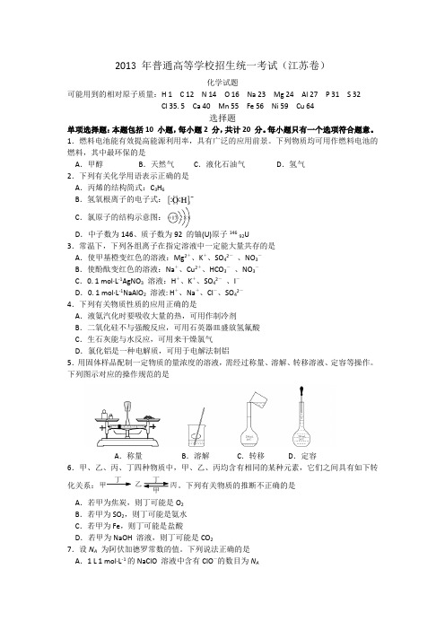 高考化学试卷