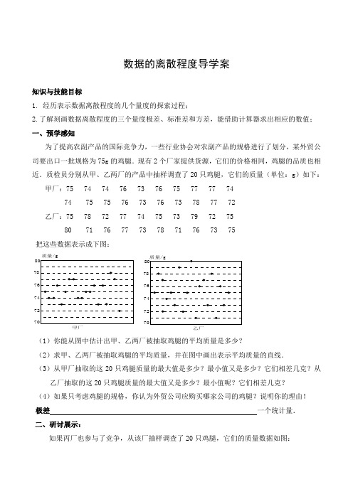 初中数学 导学案1：数据的离散程度