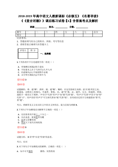 人教版高中语文必修5名著导读《堂吉诃德》习题(1)