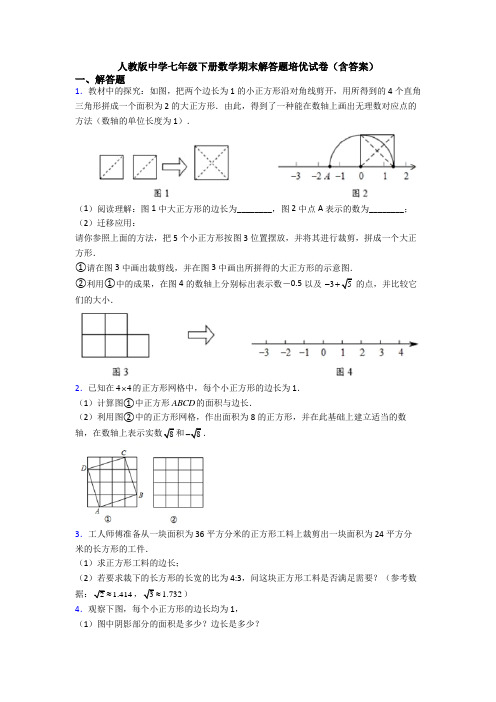 人教版中学七年级下册数学期末解答题培优试卷(含答案)