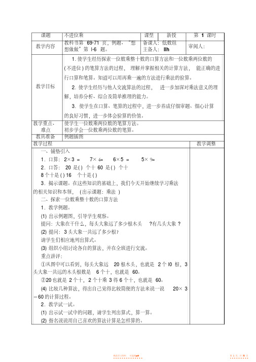 【数学】苏教版二年级下册数学第八单元乘法【精华】